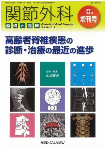 関節外科 10月増刊号 (発売日2017年10月03日) | 雑誌/定期購読の予約は