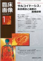 臨床画像 2017年1月号 表紙