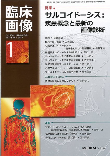 臨床画像 2017年1月号 (発売日2016年12月28日) 表紙