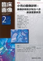 臨床画像 2017年2月号 表紙