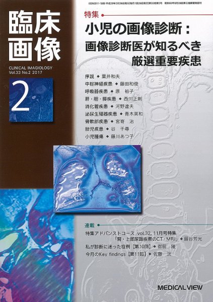 臨床画像 2017年2月号 (発売日2017年01月27日) 表紙