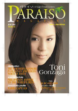 Paraiso(パライソ） 2007年6月号 (発売日2007年05月28日) 表紙