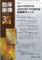 臨床画像 2017年3月号 表紙