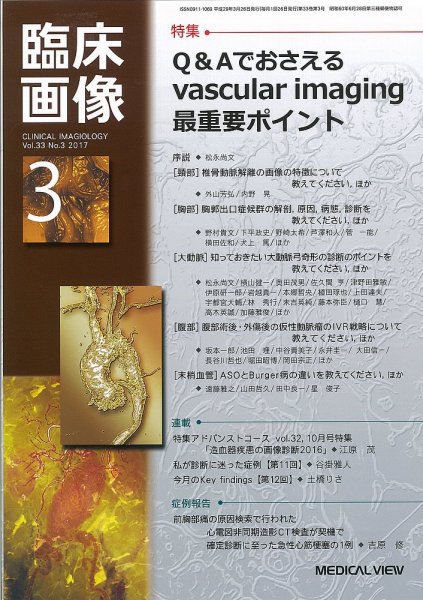 臨床画像 2017年3月号 (発売日2017年02月27日) 表紙