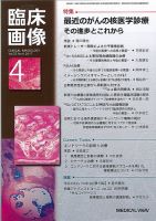 臨床画像 2017年4月号 表紙