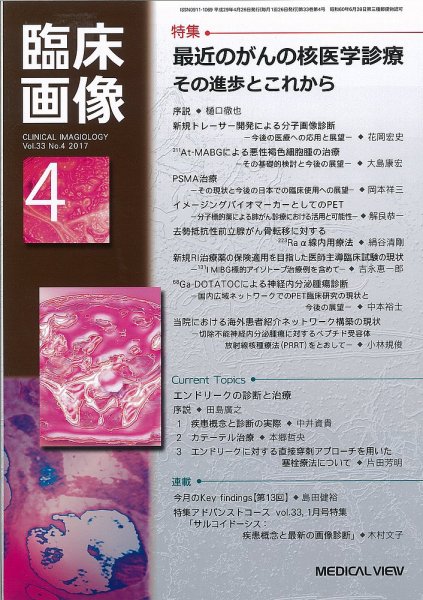 臨床画像 2017年4月号 (発売日2017年03月27日) 表紙