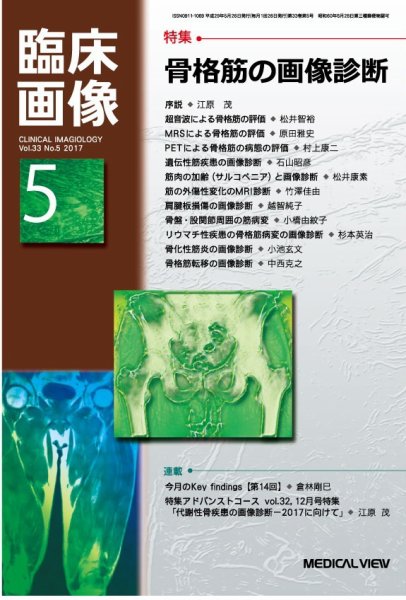 臨床画像 2017年5月号 (発売日2017年04月27日) 表紙