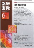 臨床画像 2017年6月号 表紙