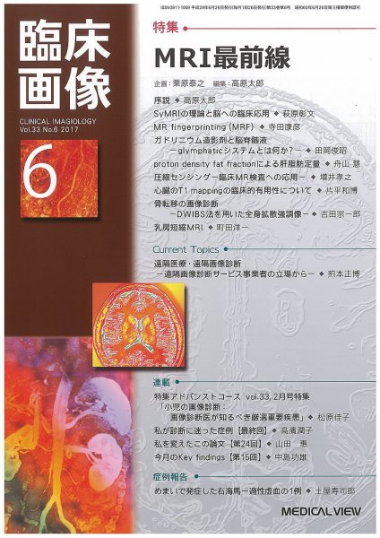 臨床画像 2017年6月号 (発売日2017年05月27日) 表紙