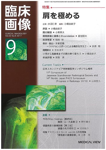 臨床画像 17年9月号 発売日17年08月28日 雑誌 定期購読の予約はfujisan