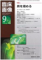 臨床画像 2017年9月号 表紙