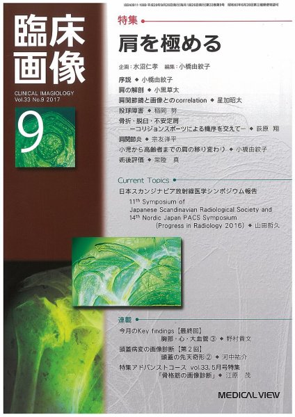 臨床画像 2017年9月号 (発売日2017年08月28日) 表紙