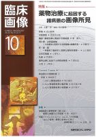 臨床画像 2017年10月号 表紙