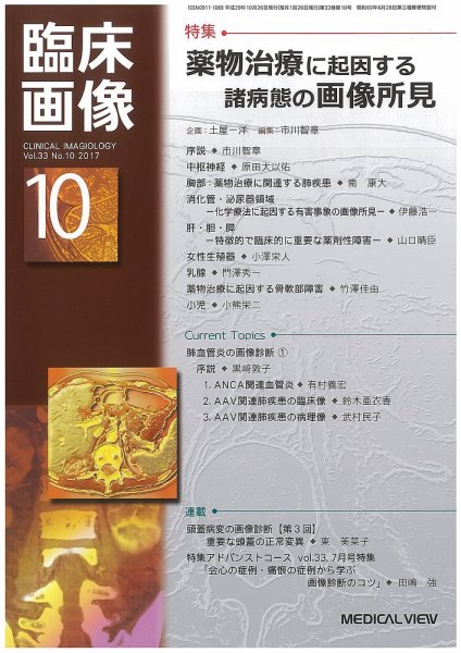 臨床画像 2017年10月号 (発売日2017年09月27日) 表紙