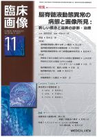 臨床画像 2017年11月号 表紙