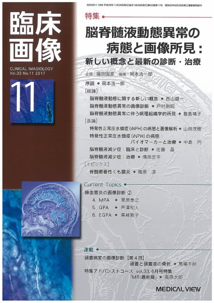 臨床画像 2017年11月号 (発売日2017年10月27日) 表紙