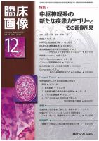 臨床画像 2017年12月号 表紙
