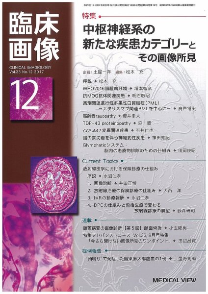臨床画像 2017年12月号 (発売日2017年11月27日) 表紙