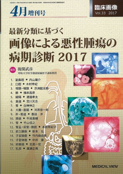 臨床画像 4月増刊号 (発売日2017年04月03日) 表紙