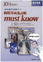 臨床画像 10月増刊号 表紙
