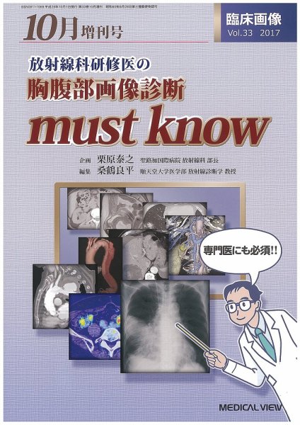 臨床画像 10月増刊号 (発売日2017年10月03日) 表紙