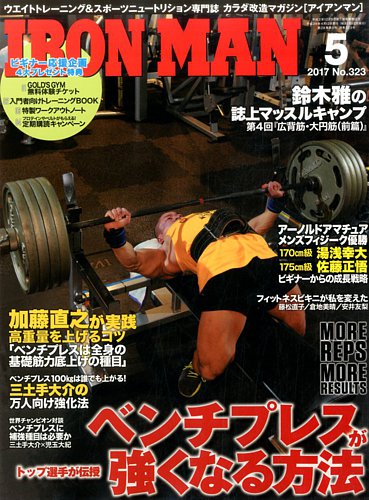 Ironman アイアンマン 17年5月号 発売日17年04月12日 雑誌 電子書籍 定期購読の予約はfujisan