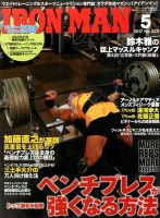 IRONMAN(アイアンマン) 2017年5月号 表紙