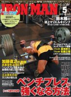 IRONMAN(アイアンマン) 2017年5月号 (発売日2017年04月12日