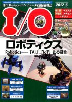 I/O (アイオー) 2017年5月号 表紙