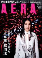AERA（アエラ） 2017年4/24号 表紙