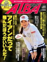 ALBA(アルバトロスビュー） 2017年4.27号 表紙