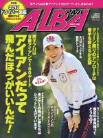 ALBA(アルバトロスビュー） No.722 表紙