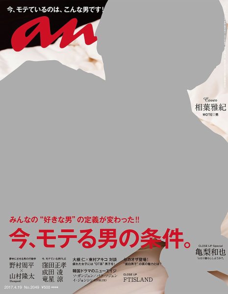 anan（アンアン） No.2049 (発売日2017年04月12日) 表紙