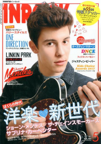 INROCK (インロック) 2017年5月号 (発売日2017年04月15日) 表紙
