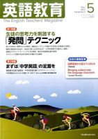英語教育 2017年5月号 表紙
