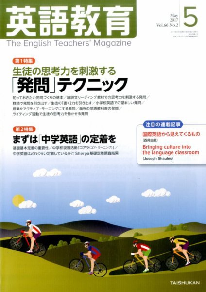英語教育 2017年5月号 (発売日2017年04月14日) 表紙