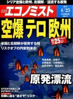 週刊エコノミスト 2017年4/25号 表紙