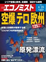 エコノミストのバックナンバー 8ページ目 30件表示 雑誌 電子書籍 定期購読の予約はfujisan