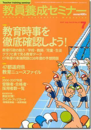 教員養成セミナー 2007年7月号 (発売日2007年05月22日) 表紙