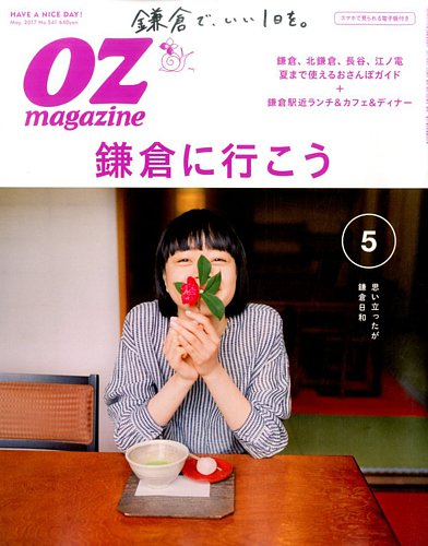 OZmagazine 2017年7月号「本の町さんぽ」 - OZmall