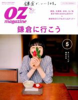 OZmagazine (オズマガジン)  2017年5月号 表紙