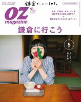 OZmagazine (オズマガジン)  2017年5月号 (発売日2017年04月12日) 表紙