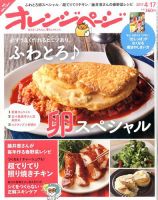 オレンジページ 2017年4月17日号 表紙