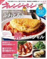 オレンジページ 2017年4月17日号 (発売日2017年04月01日) 表紙