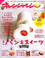 オレンジページ 2017年5月2・17日合併号 表紙