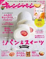 オレンジページ 2017年5月2・17日合併号 (発売日2017年04月17日) 表紙