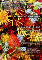音楽現代 2017年5月号 表紙