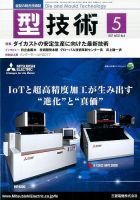 型技術 2017年5月号 表紙