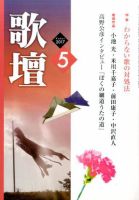 歌壇 2017年5月号 表紙