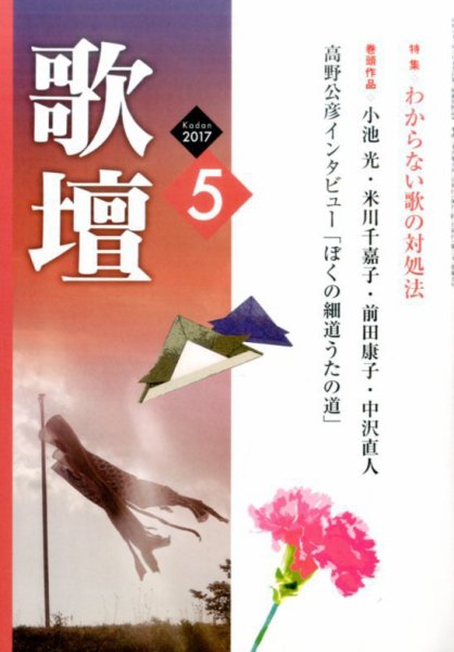 歌壇 2017年5月号 (発売日2017年04月14日) 表紙